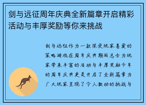 剑与远征周年庆典全新篇章开启精彩活动与丰厚奖励等你来挑战