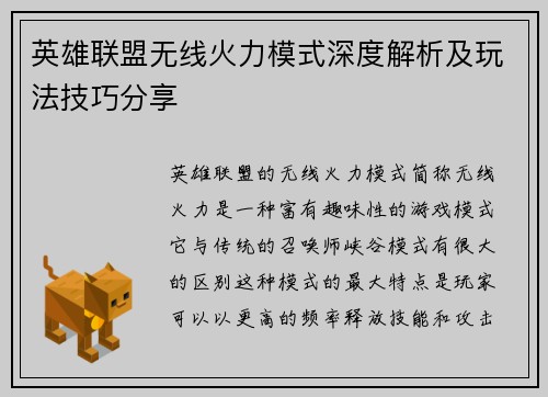 英雄联盟无线火力模式深度解析及玩法技巧分享